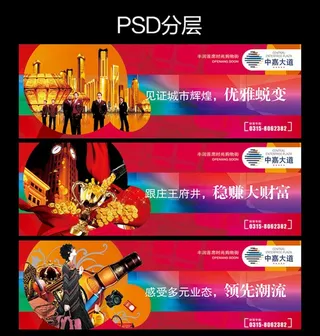 商业地产围挡3个图片