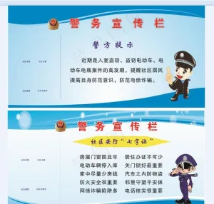 警务宣传栏图片