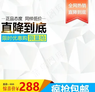 主图模板 淘宝主图 天猫主图图片