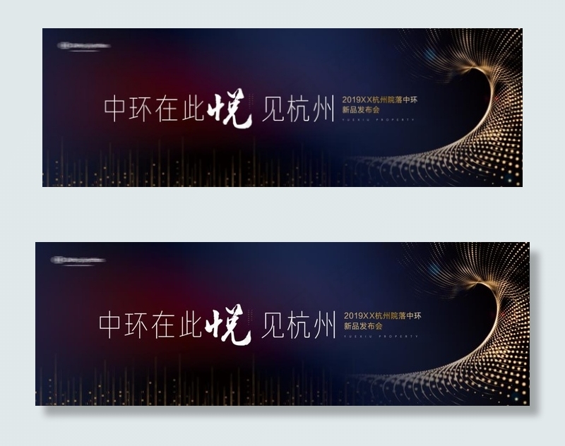 地产高端大气背景板图片