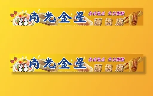 面包招牌图片