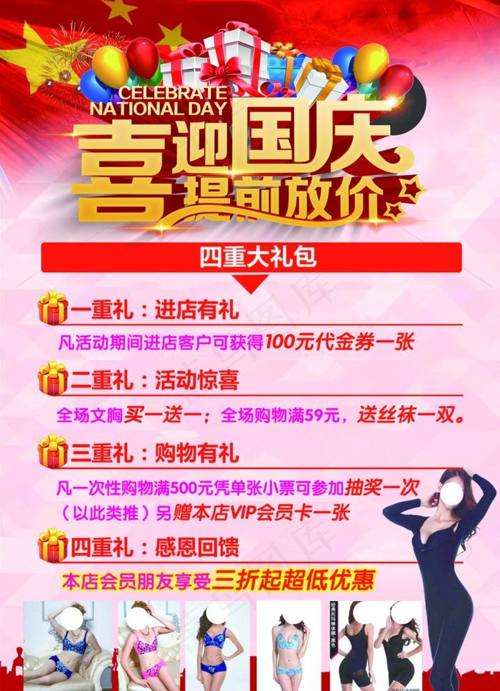 国庆活动海报图片(2756X3937(DPI:100))psd模版下载