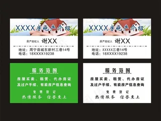 房地产名片图片