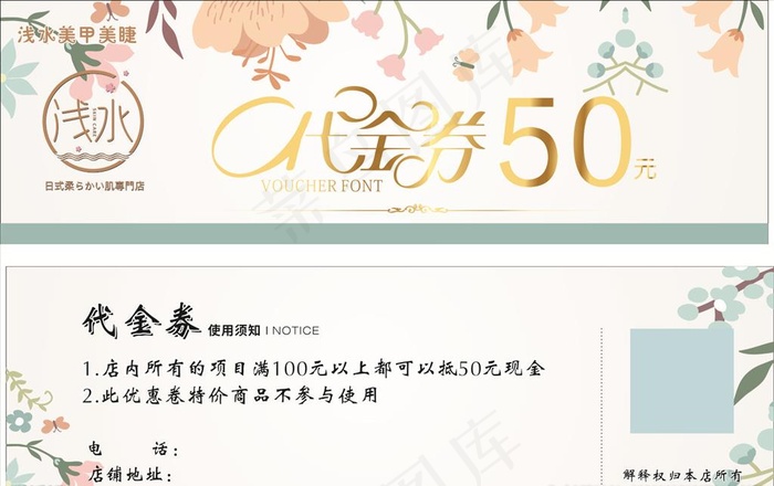 代金券图片cdr矢量模版下载