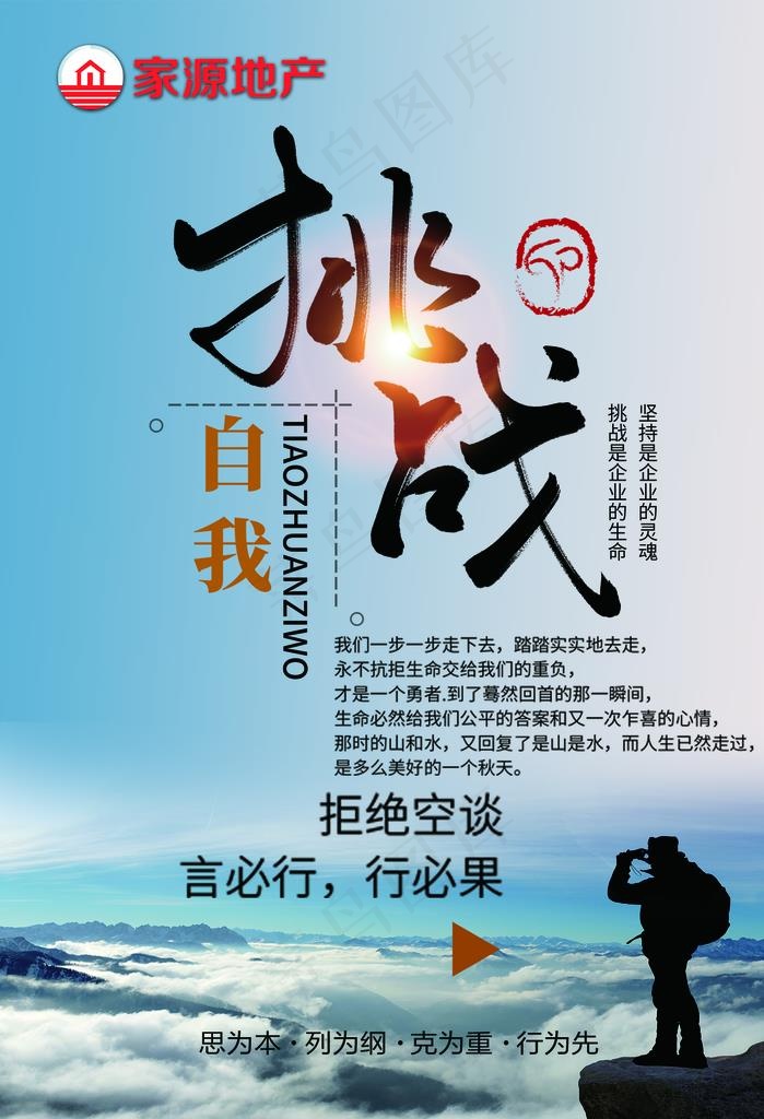 励志图片psd模版下载