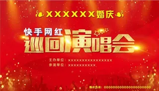 演唱会幕布图片