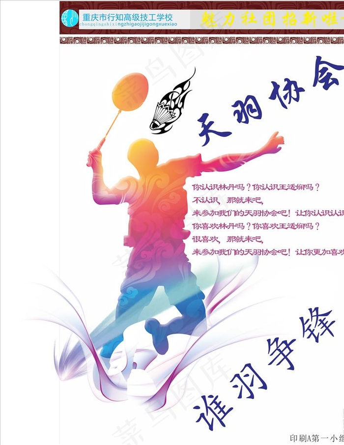 羽毛球图片