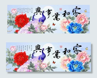 家和万事兴图片