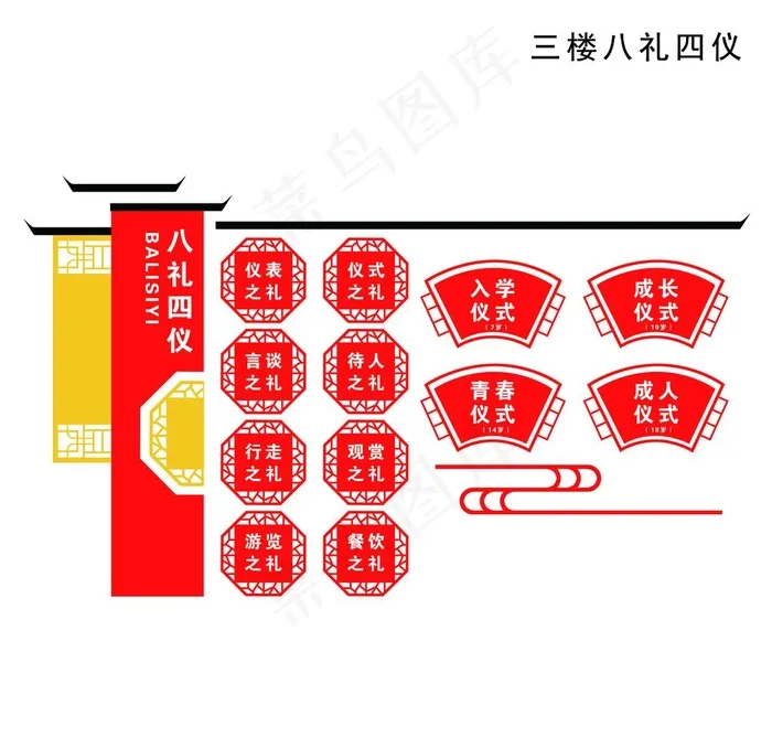八礼四仪图片psd模版下载