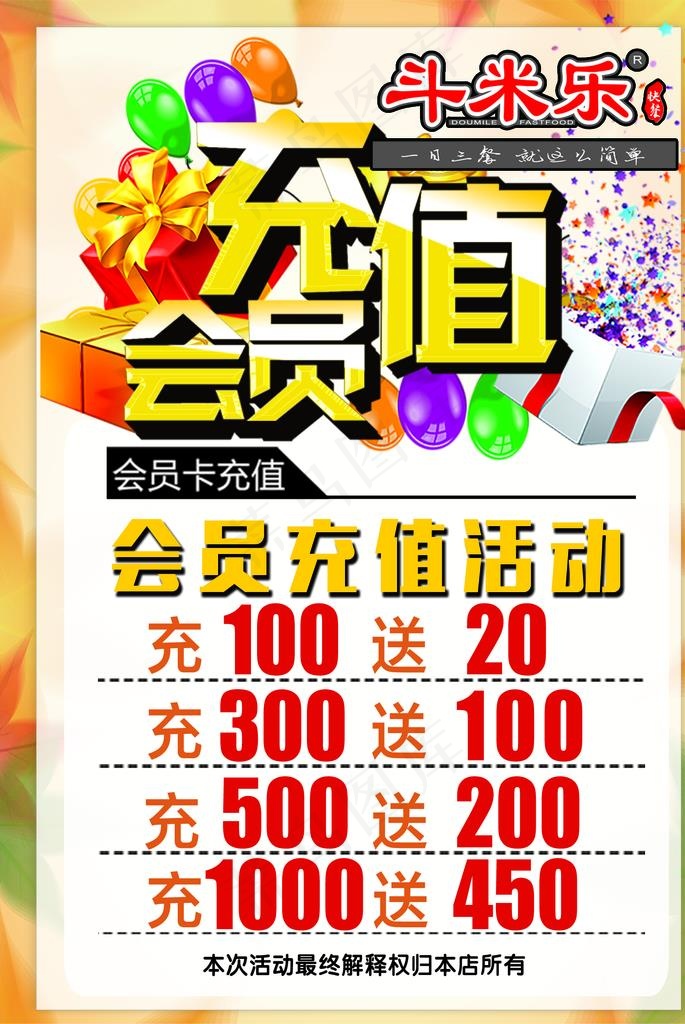 会员充值台卡图片