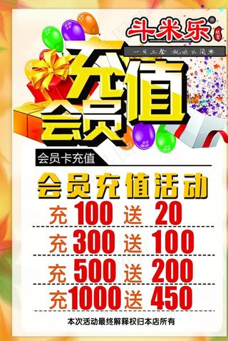 会员充值台卡图片