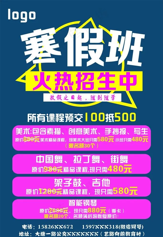 培训班招生海报图片cdr矢量模版下载