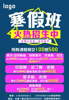 培训班招生海报图片