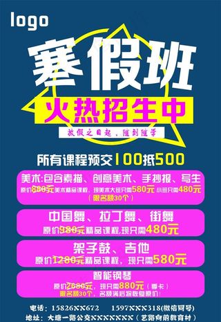 培训班招生海报图片