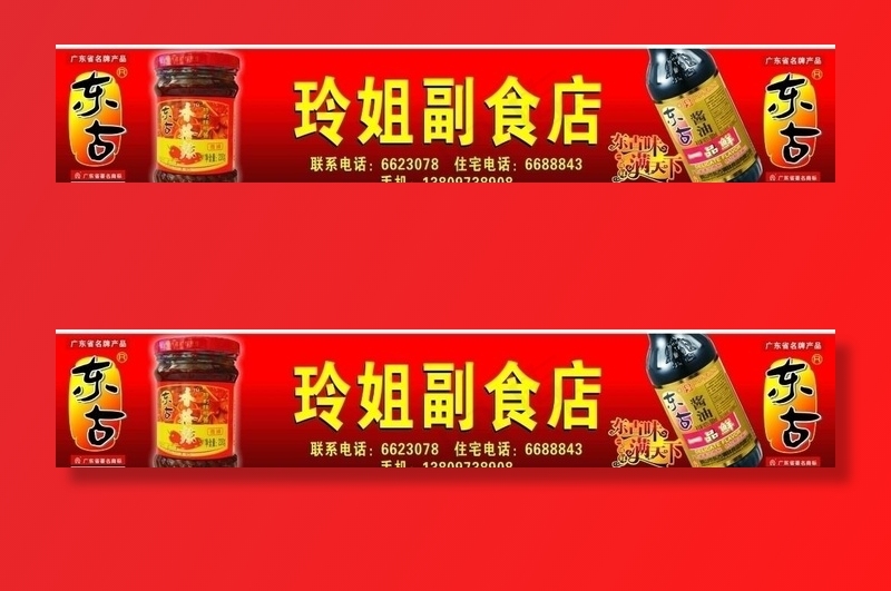 东古一品鲜宣传画图片cdr矢量模版下载