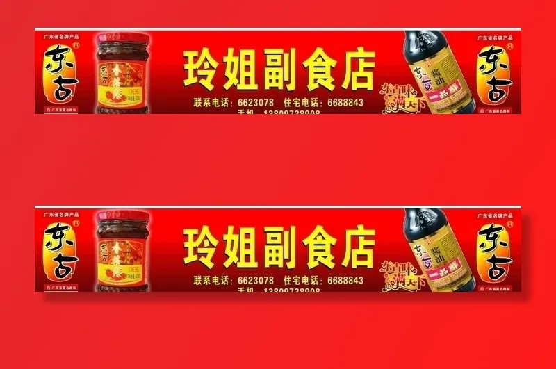 东古一品鲜宣传画图片cdr矢量模版下载