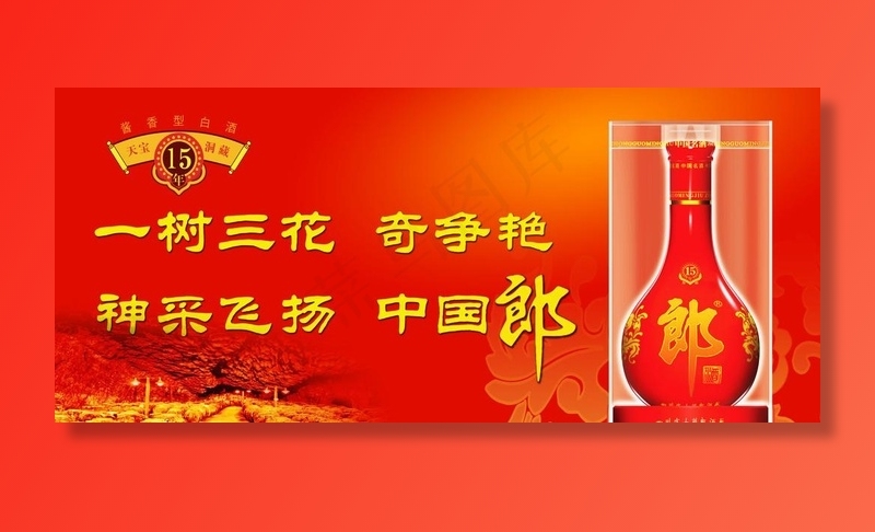 郎酒图片