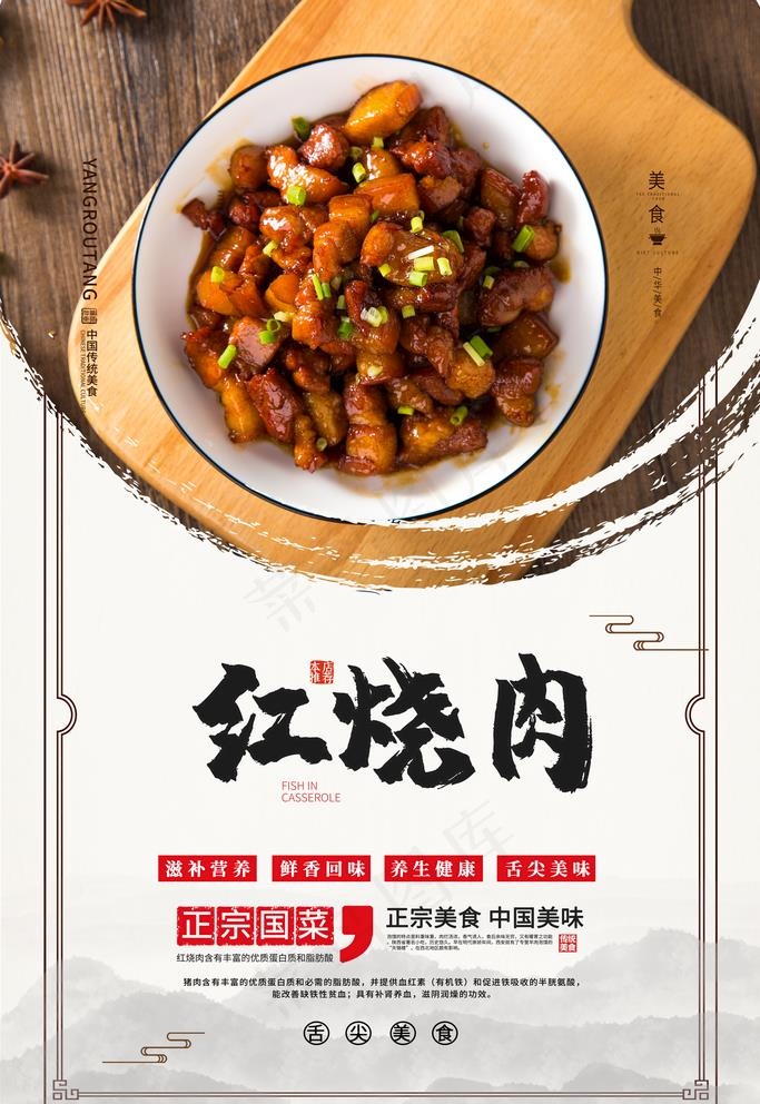 红烧肉图片(3543X5315(DPI:150))psd模版下载