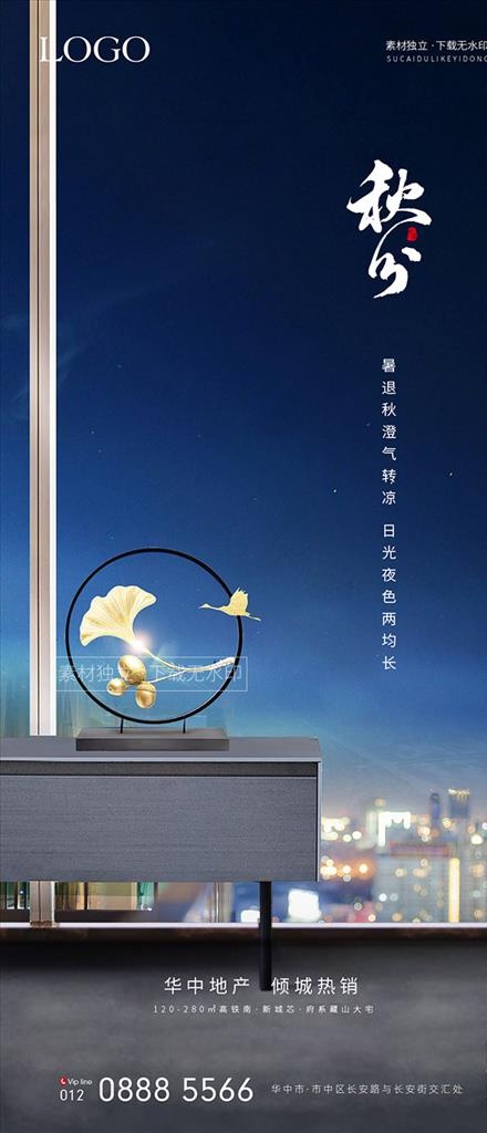 秋分图片eps,ai矢量模版下载