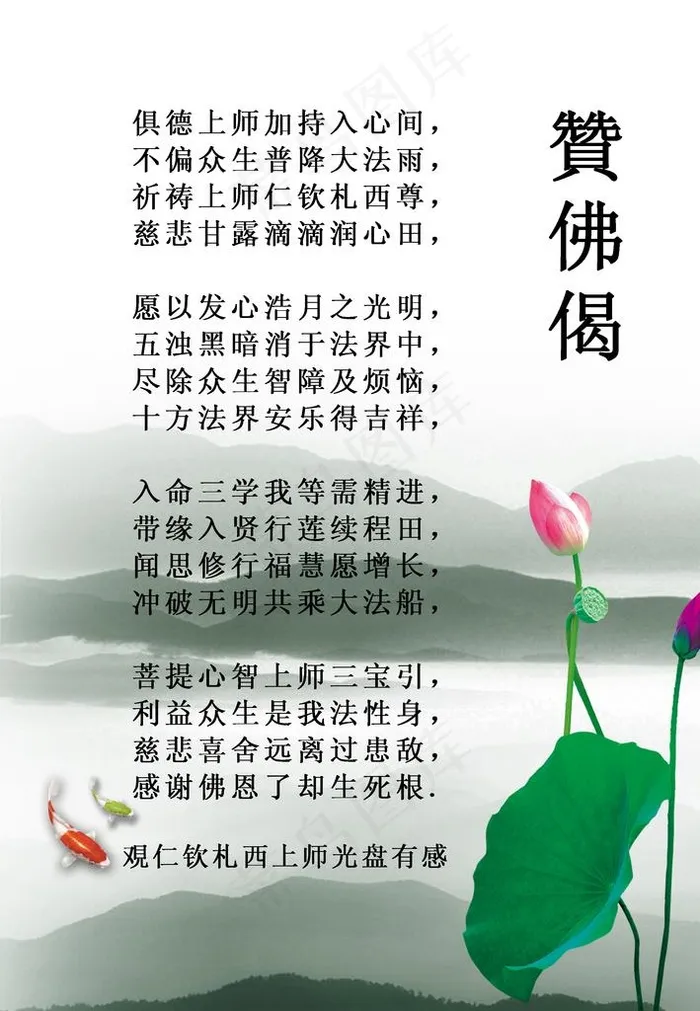 佛偈图片(2480X3425(DPI:300))psd模版下载