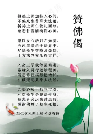 佛偈图片