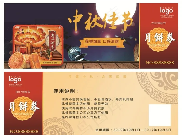 中秋优惠券图片(1937X732(DPI:300))psd模版下载