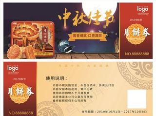 中秋优惠券图片