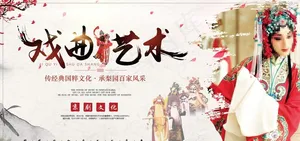 中国戏曲图片