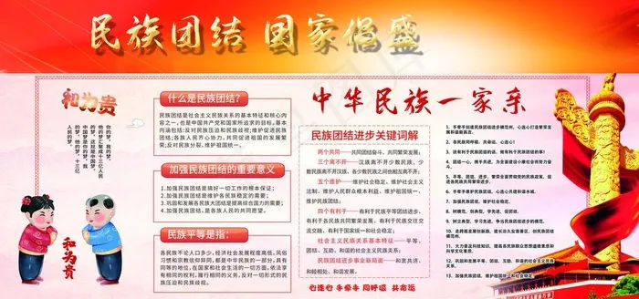 民族团结图片(9449X4724(DPI:200))psd模版下载
