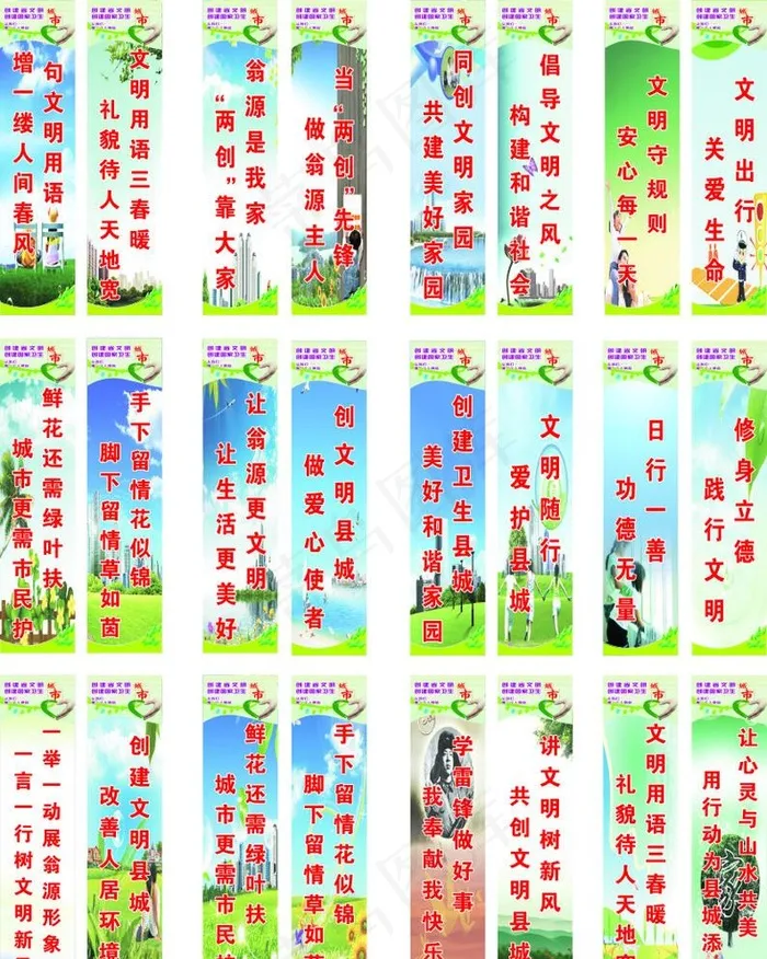 创卫生创文明灯杆广告图片cdr矢量模版下载