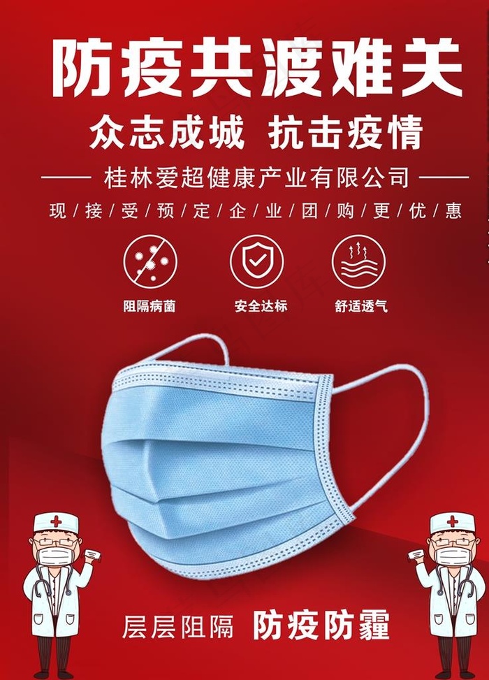 口罩广告图片