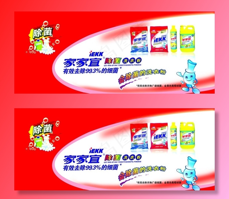 洗衣粉洗洁精招牌图片psd模版下载