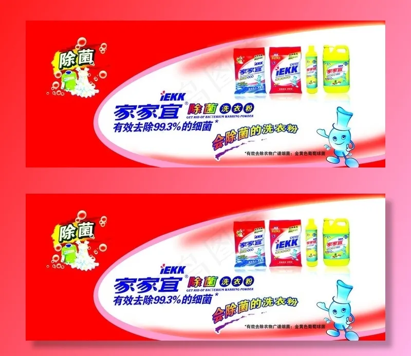 洗衣粉洗洁精招牌图片psd模版下载