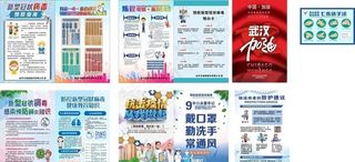 预防新型冠状病毒海报图片
