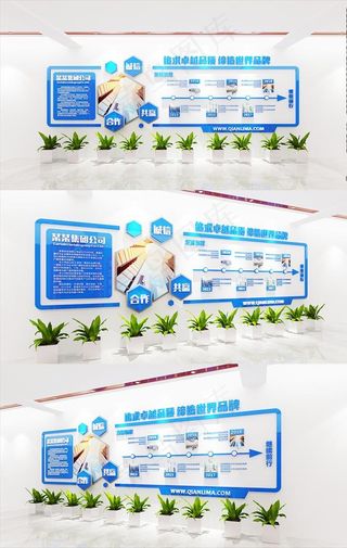 企业文化墙图片