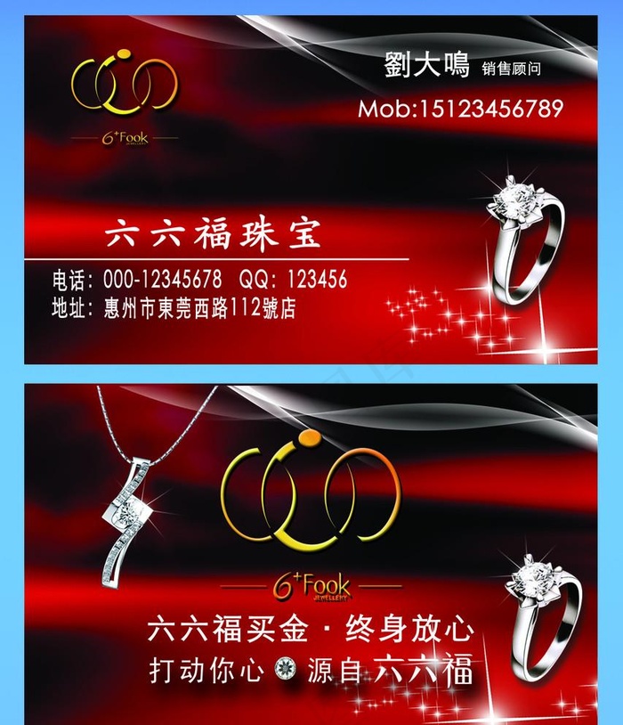 高档珠宝名片图片psd模版下载