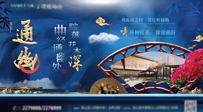 地产  新中式图片(11633X6801(DPI:150))psd模版下载