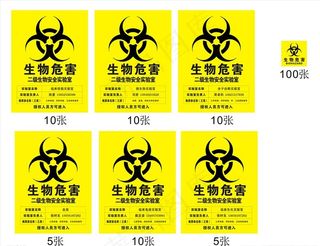 生物危害标识图片
