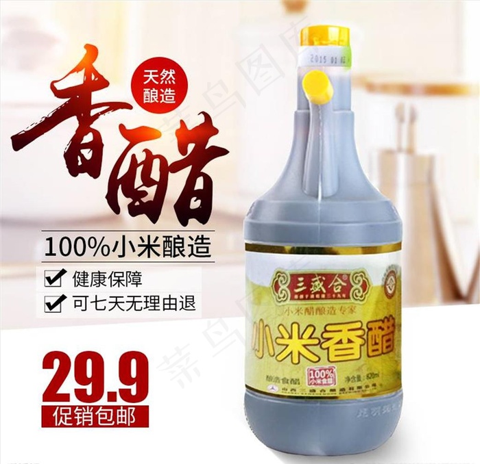 食品主图图片psd模版下载