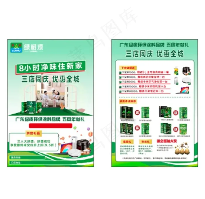 绿树油漆DM宣传单图片cdr矢量模版下载