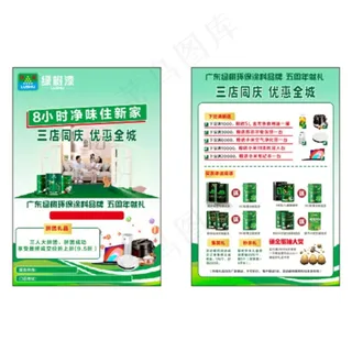 绿树油漆DM宣传单图片