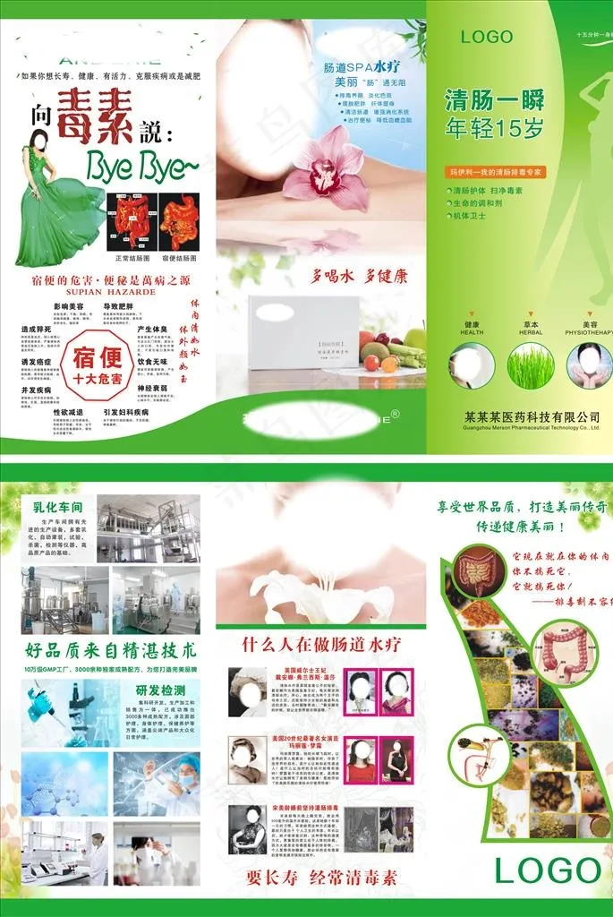 美容院肠道水疗三折页图片(400X600)cdr矢量模版下载