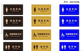 男女卫生间洗手间门牌图片