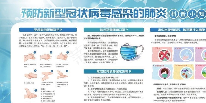 防控疫情图片psd模版下载