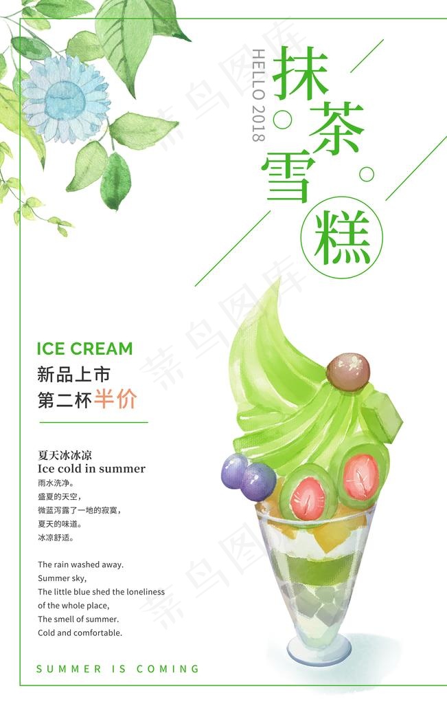 抹茶雪糕图片