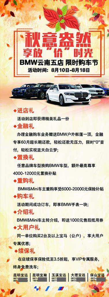 秋意盎然展架图片(2520X6299(DPI:80))psd模版下载