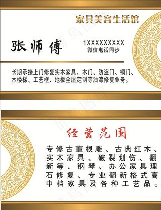 家具美容名片图片