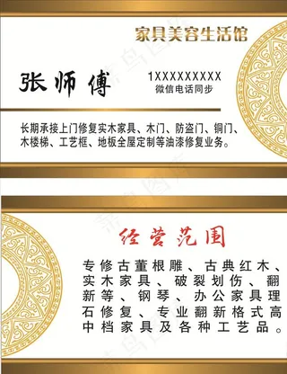 家具美容名片图片