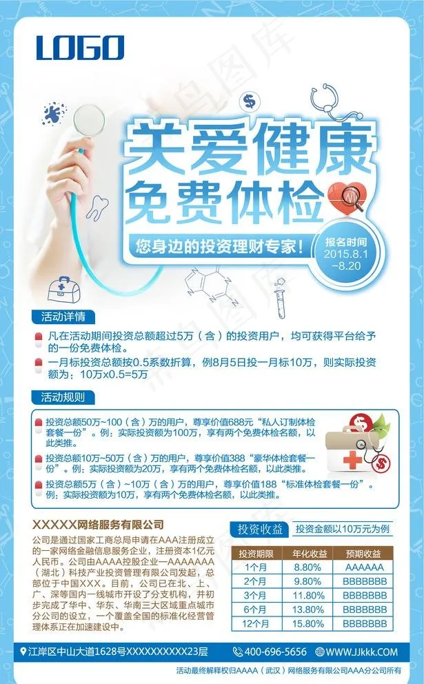 医院体检海报图片ai矢量模版下载