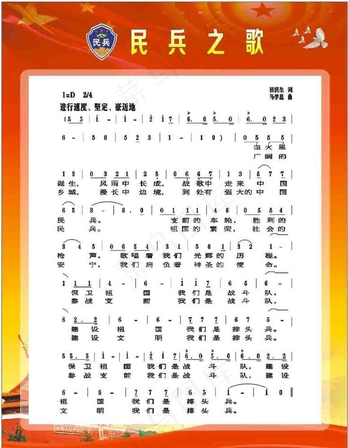 民兵之歌制度图片cdr矢量模版下载